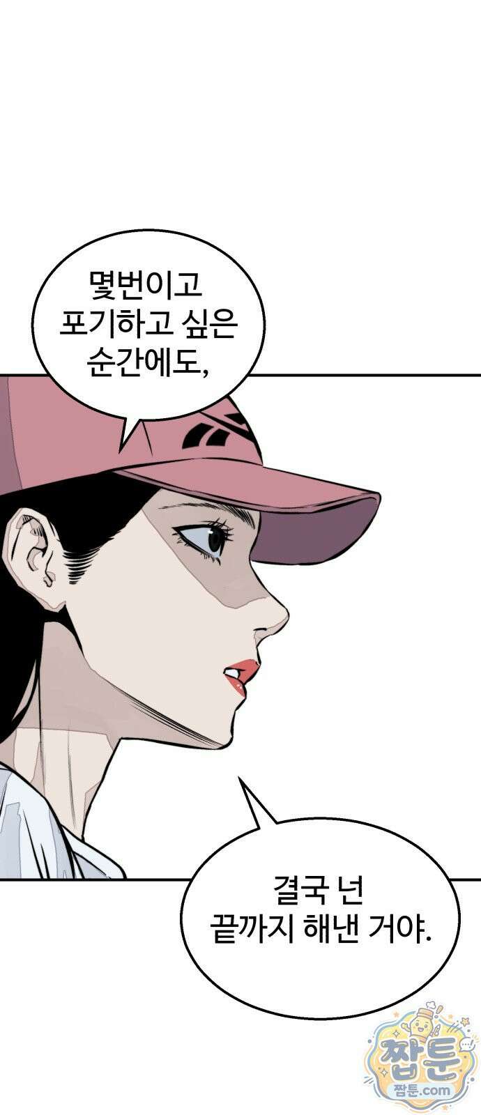 숨이 차도 괜찮아 2화 10