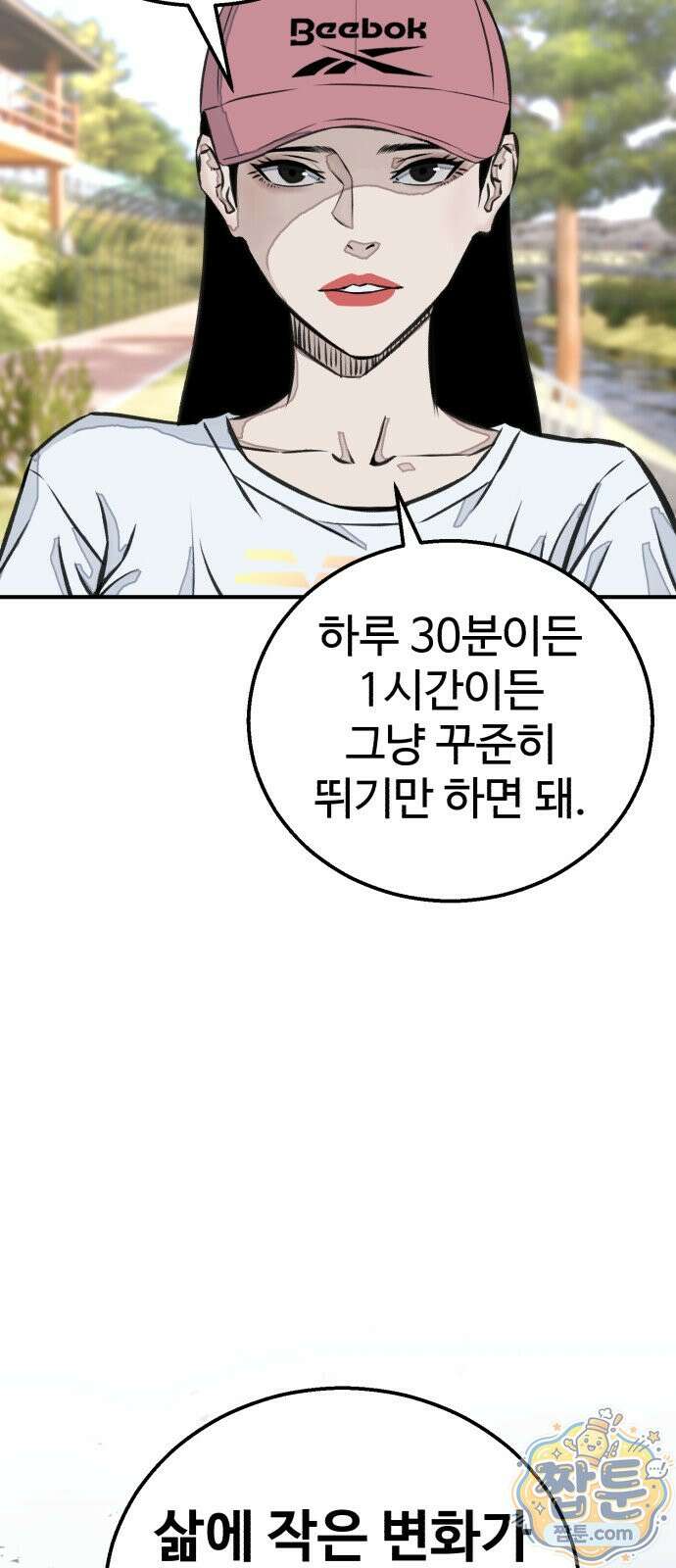 숨이 차도 괜찮아 2화 14
