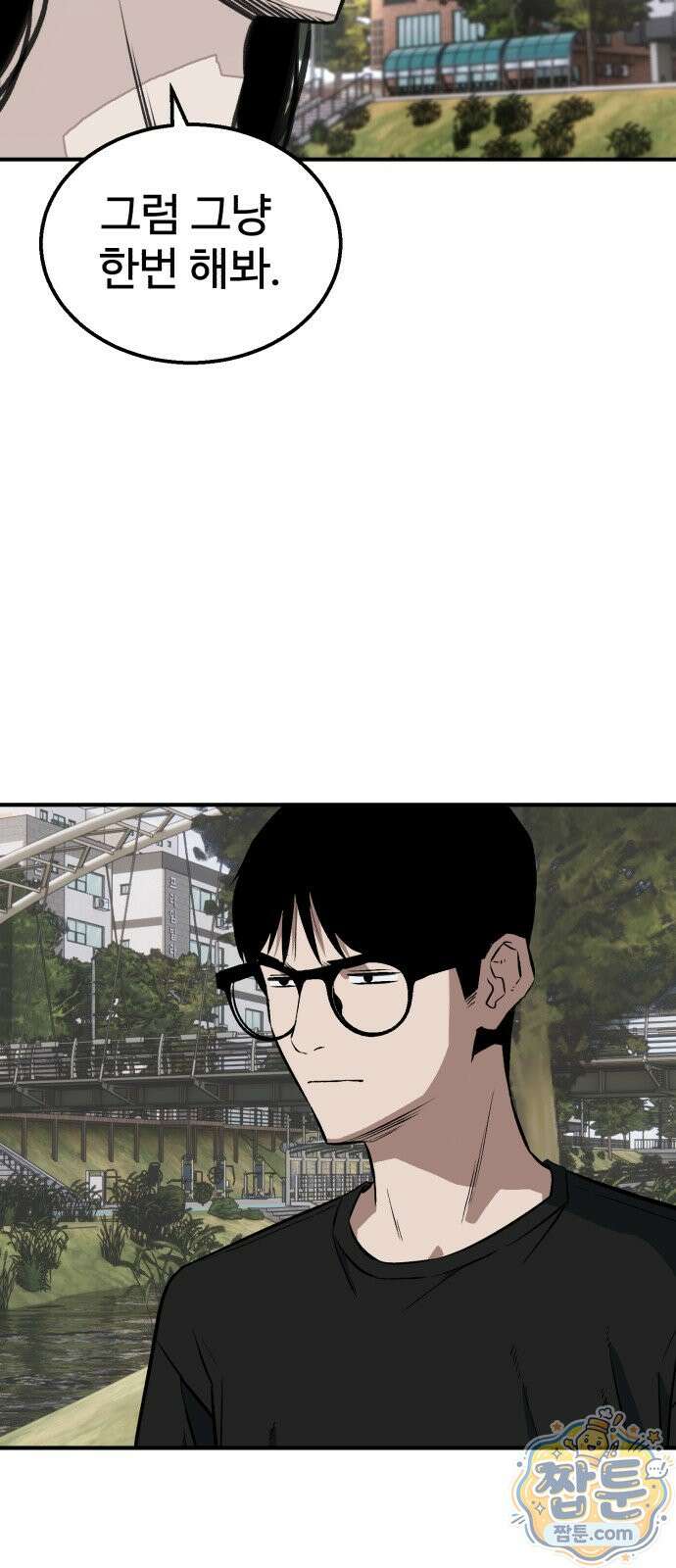 숨이 차도 괜찮아 2화 17