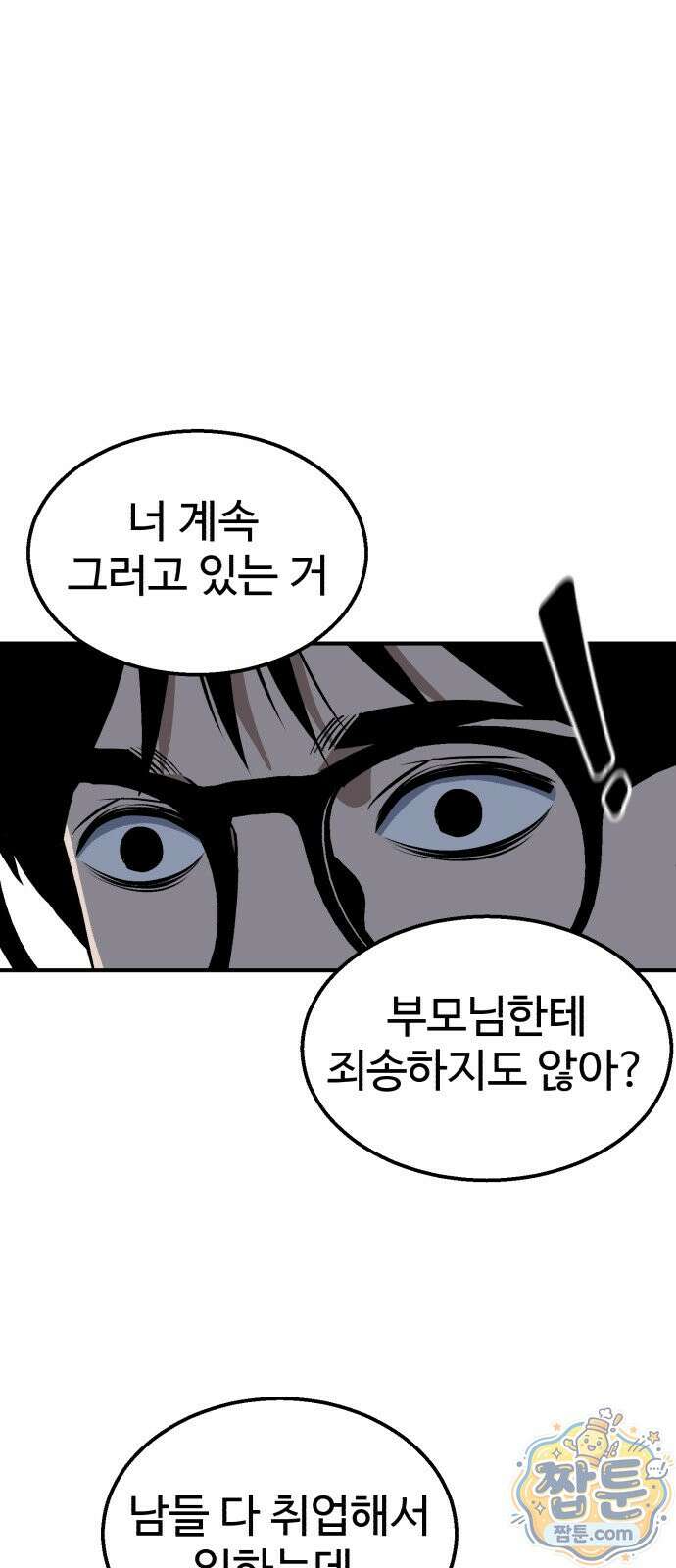 숨이 차도 괜찮아 2화 18