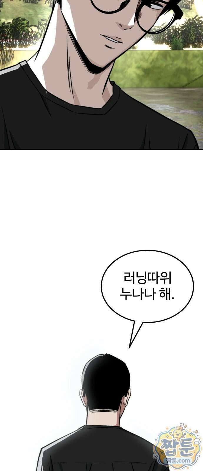 숨이 차도 괜찮아 2화 23
