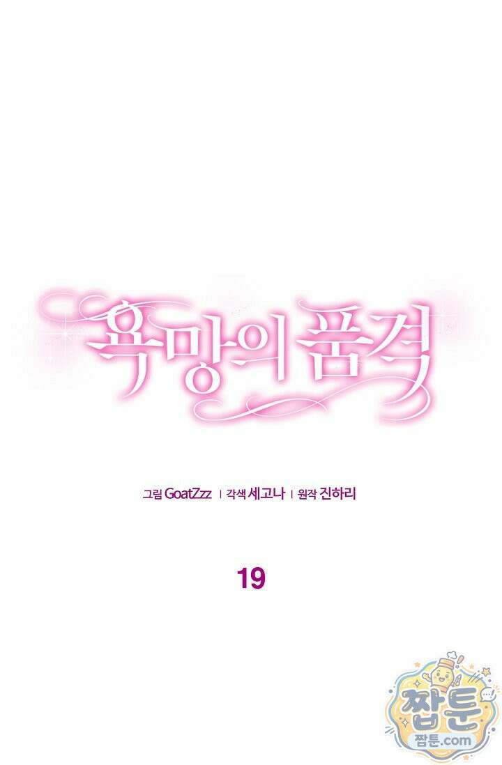 욕망의 품격 19화 1