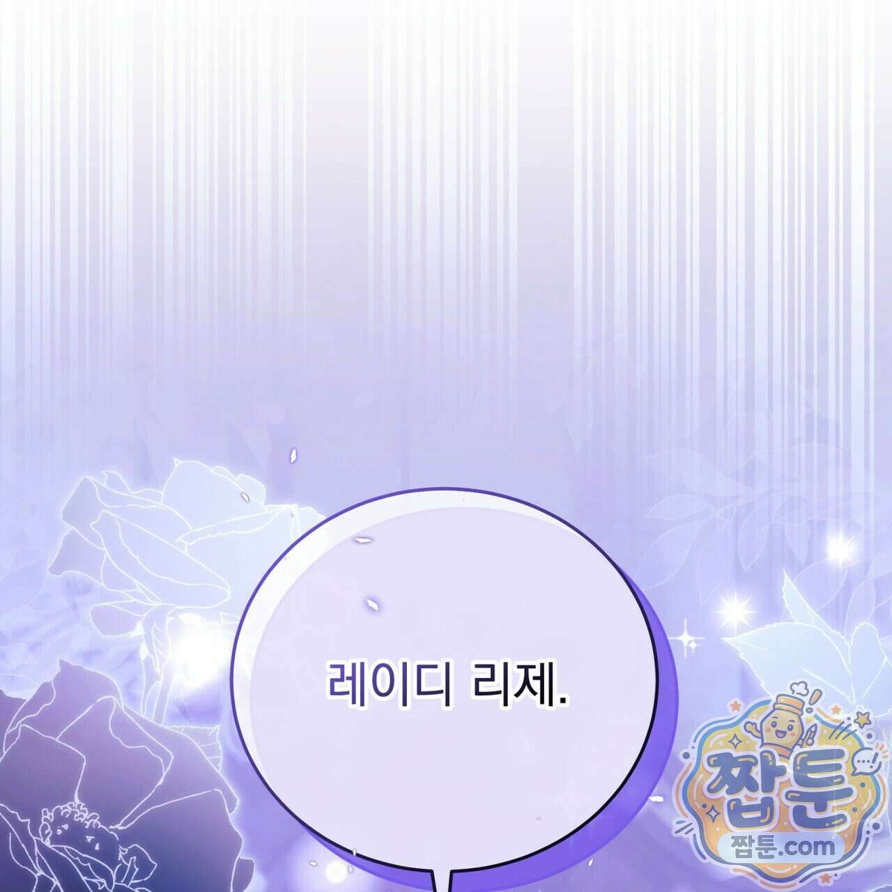 그대 나를 잊으소서 22화 1