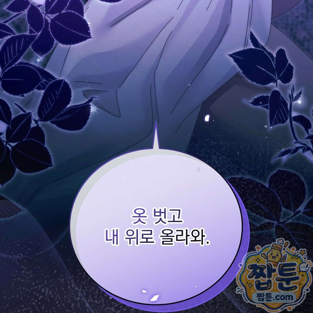 그대 나를 잊으소서 22화 4