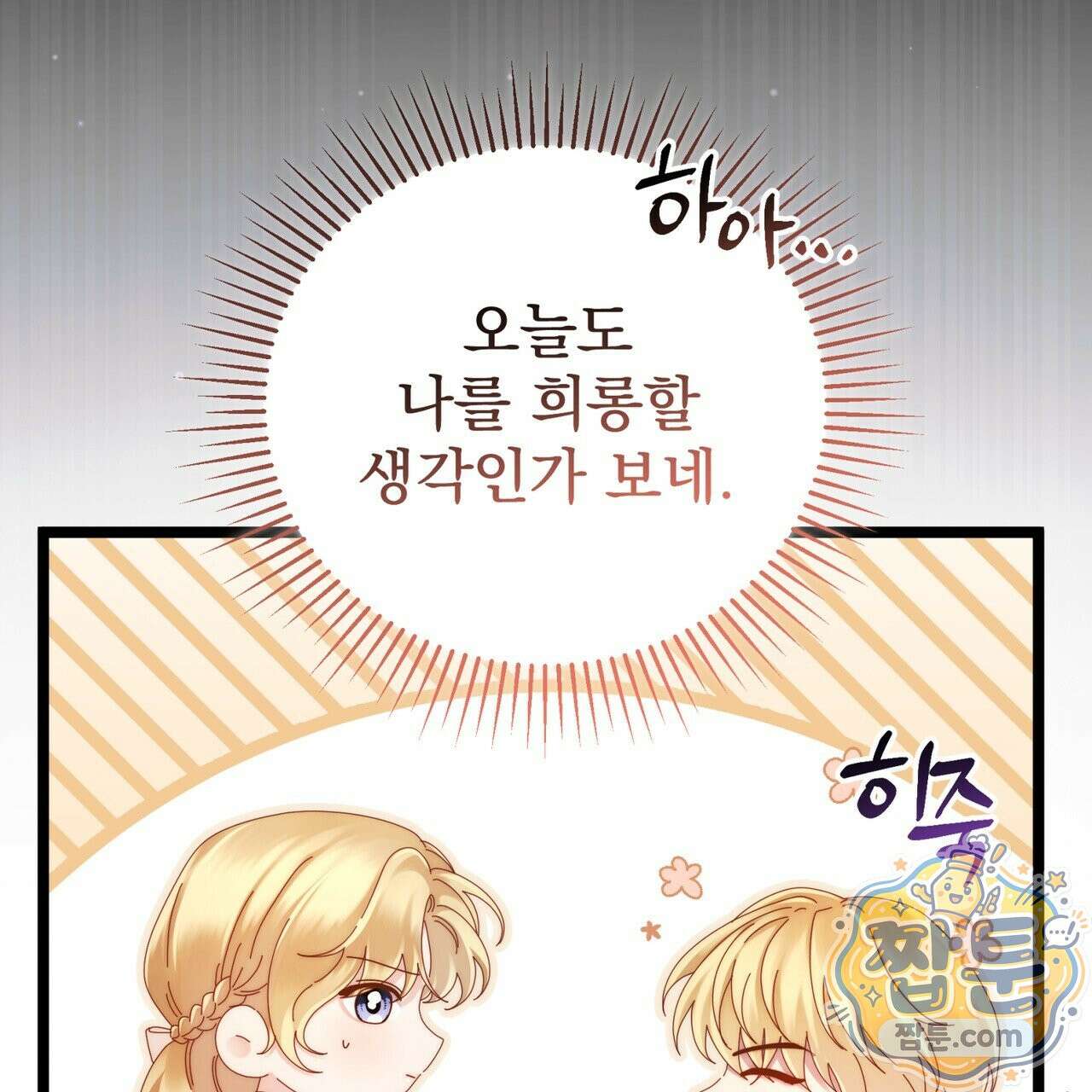 그대 나를 잊으소서 22화 8