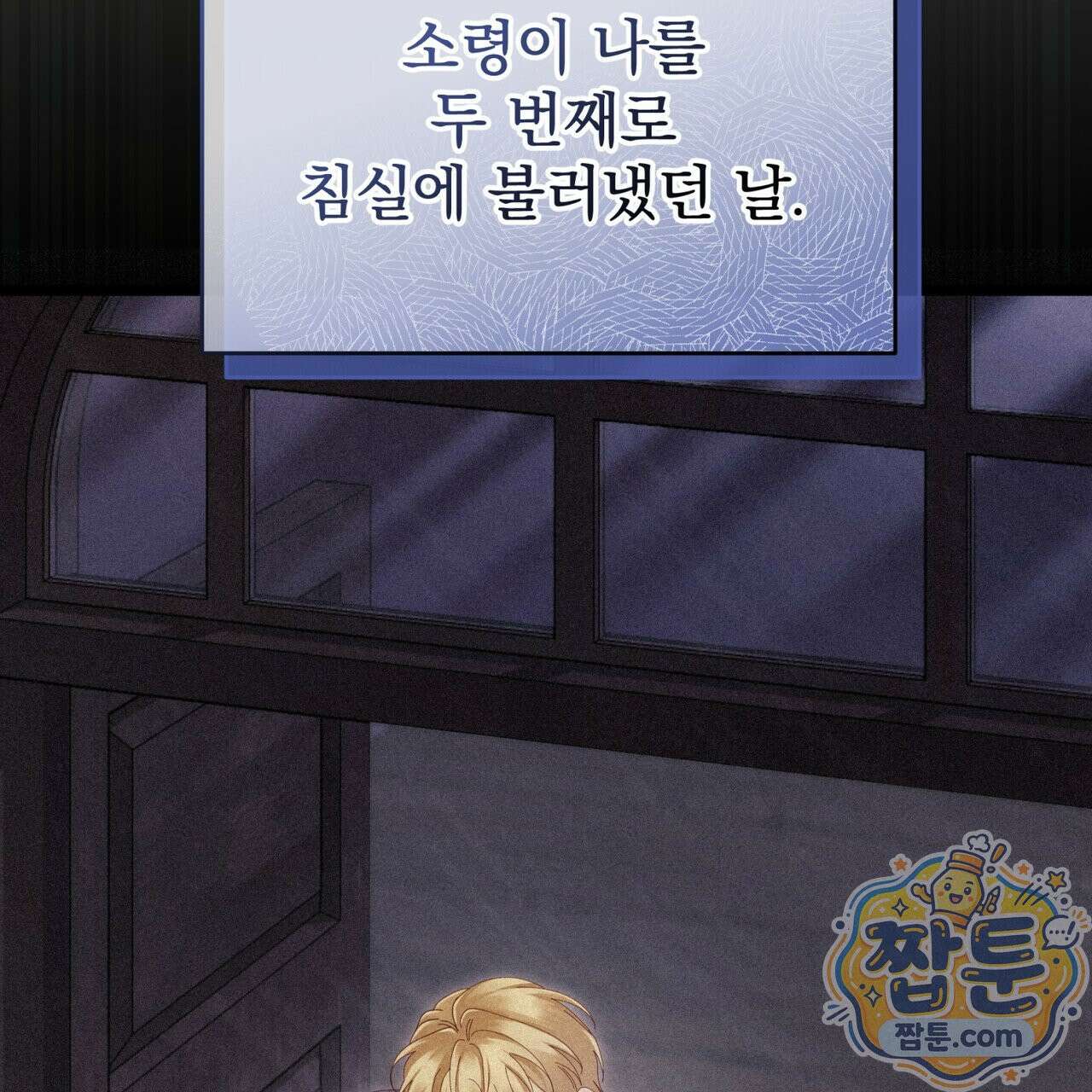 그대 나를 잊으소서 22화 13