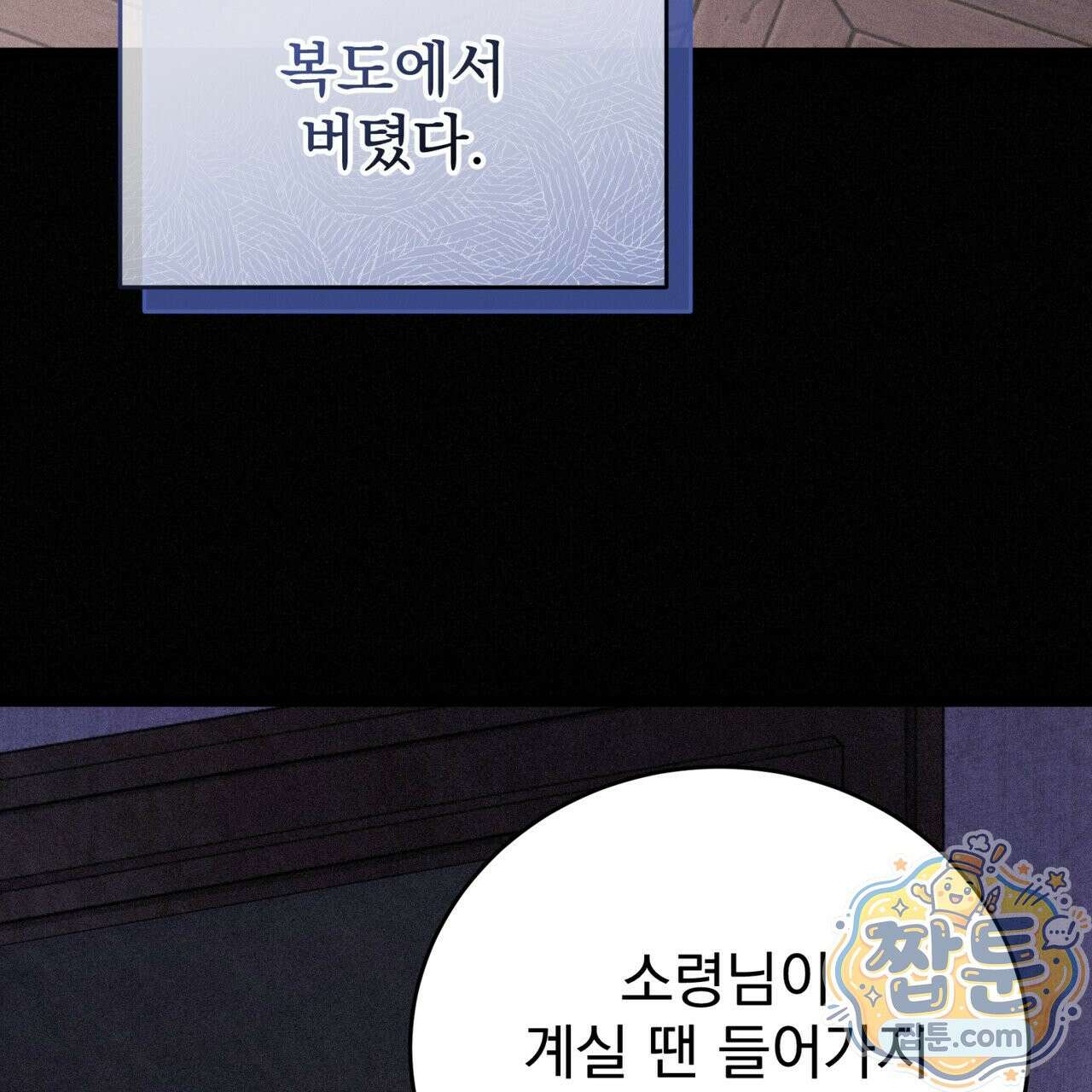 그대 나를 잊으소서 22화 16