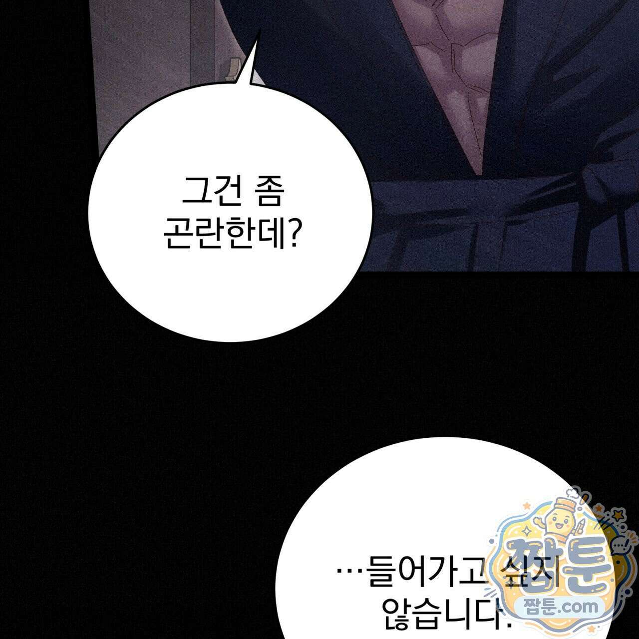 그대 나를 잊으소서 22화 21