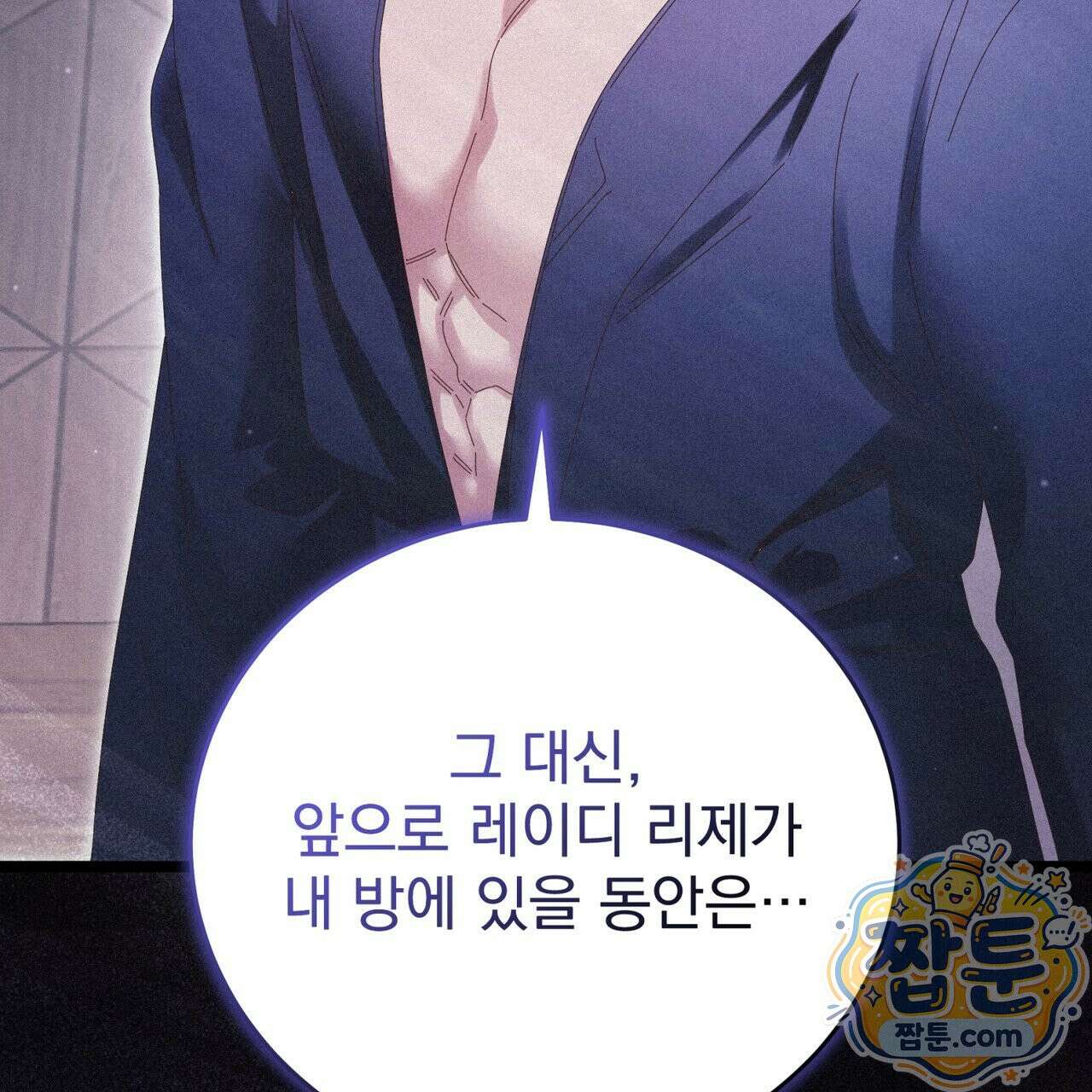 그대 나를 잊으소서 22화 33
