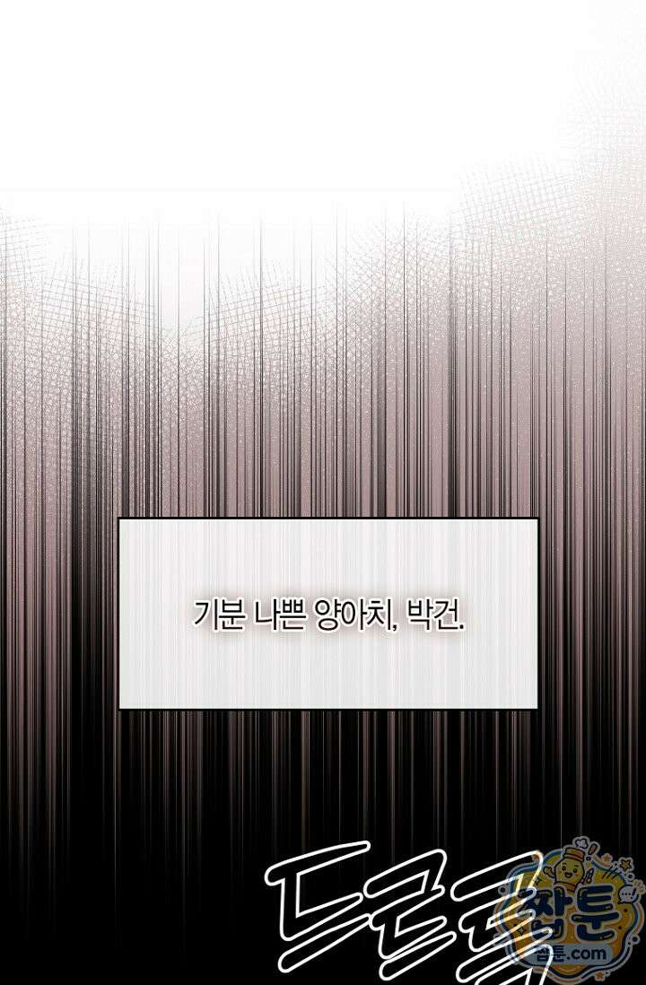 메리 메리 매치 2화 1