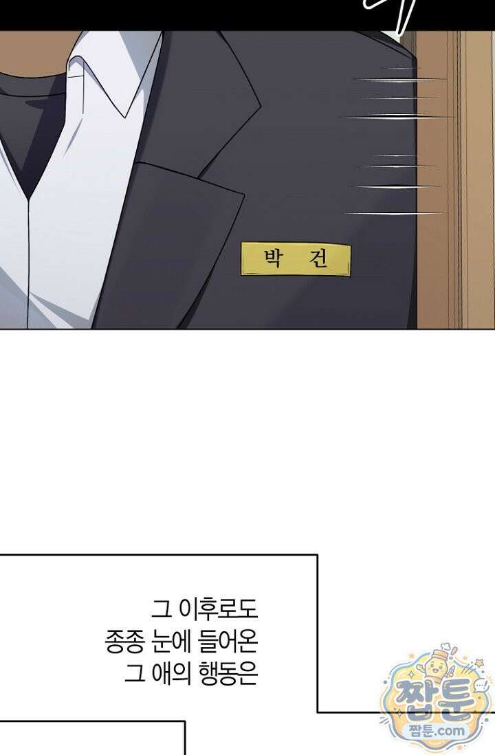 메리 메리 매치 2화 2