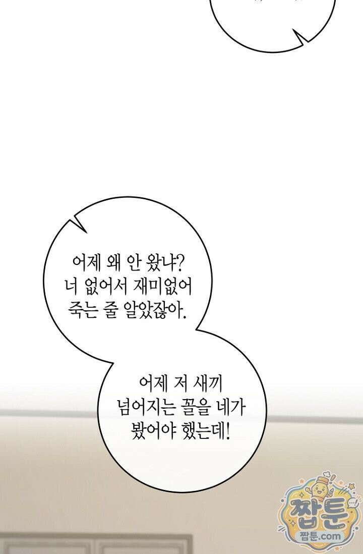 메리 메리 매치 2화 10