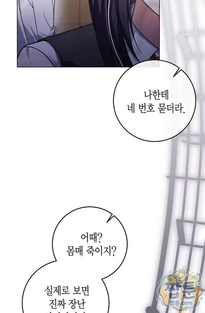 메리 메리 매치 2화 16