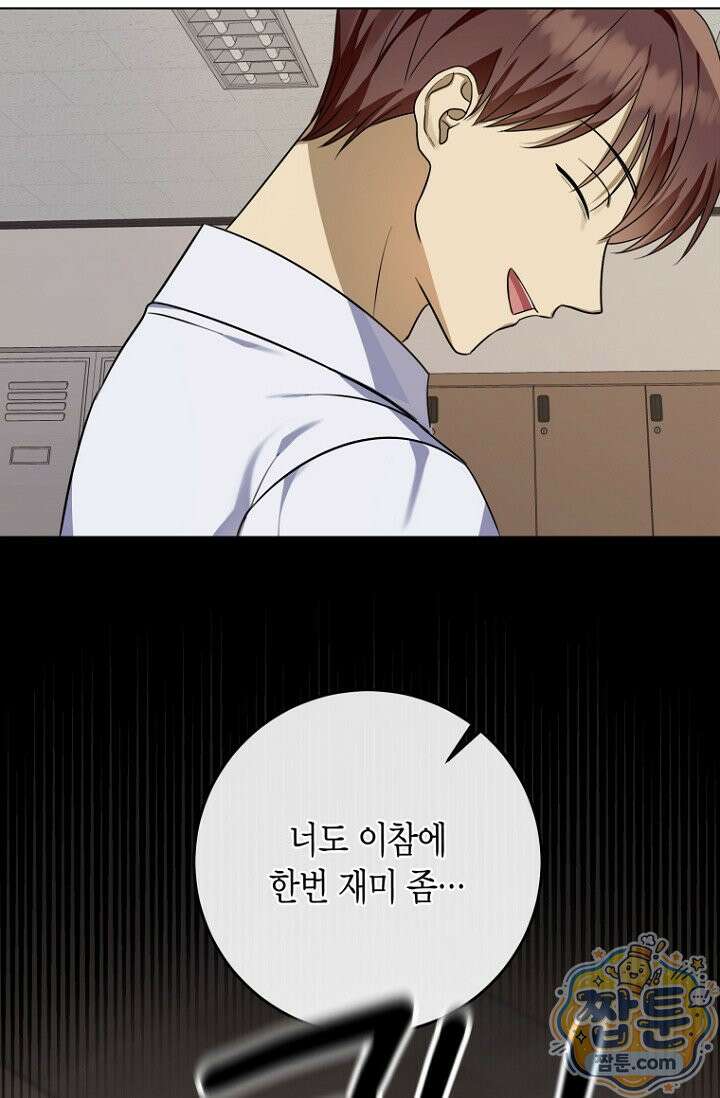 메리 메리 매치 2화 19