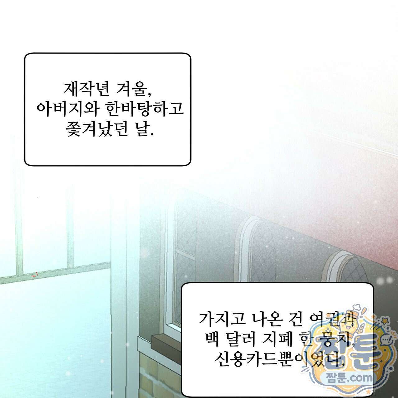 꽃거지 5화 1