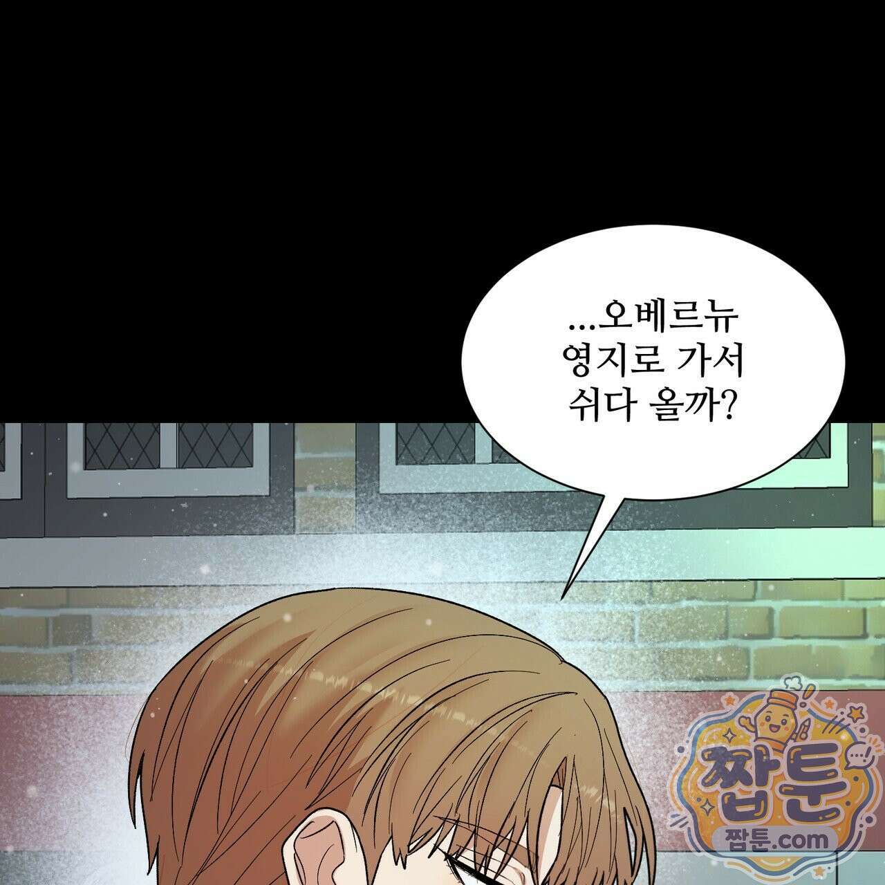 꽃거지 5화 4