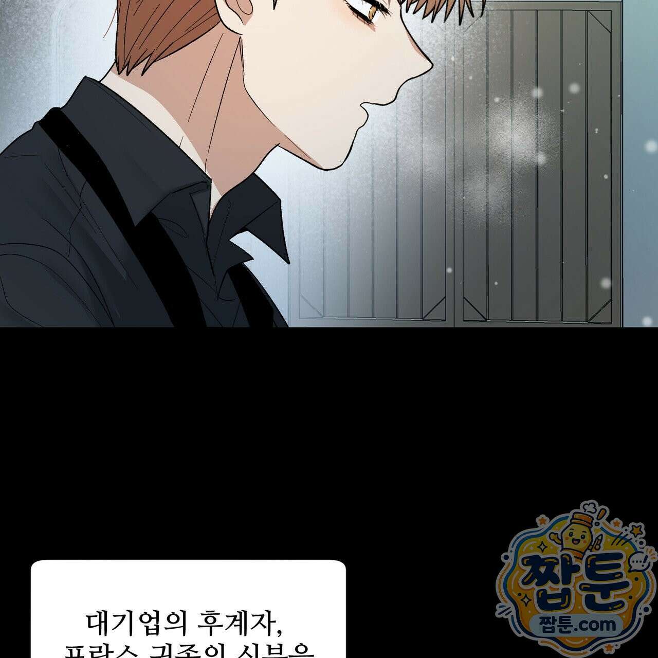 꽃거지 5화 5