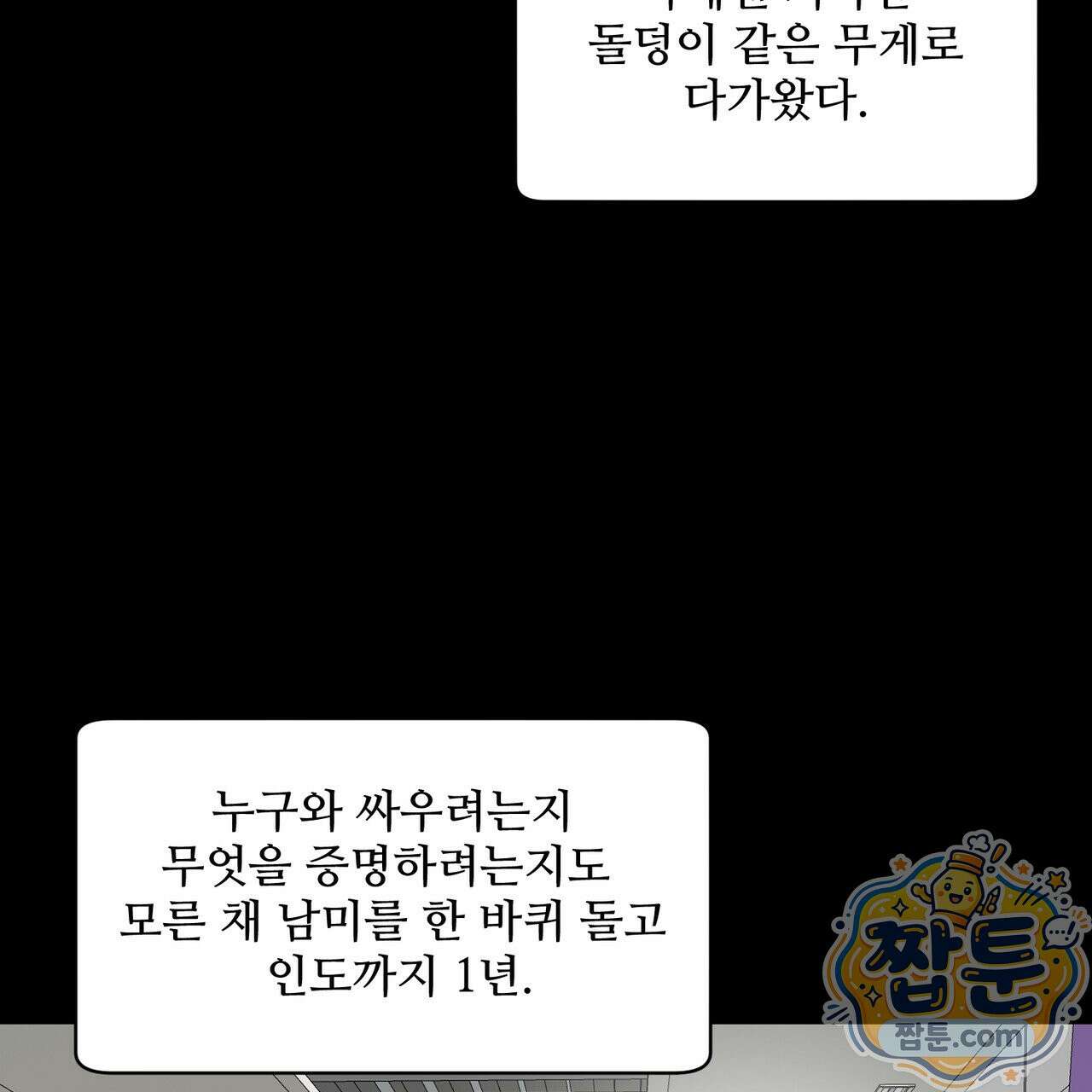 꽃거지 5화 7