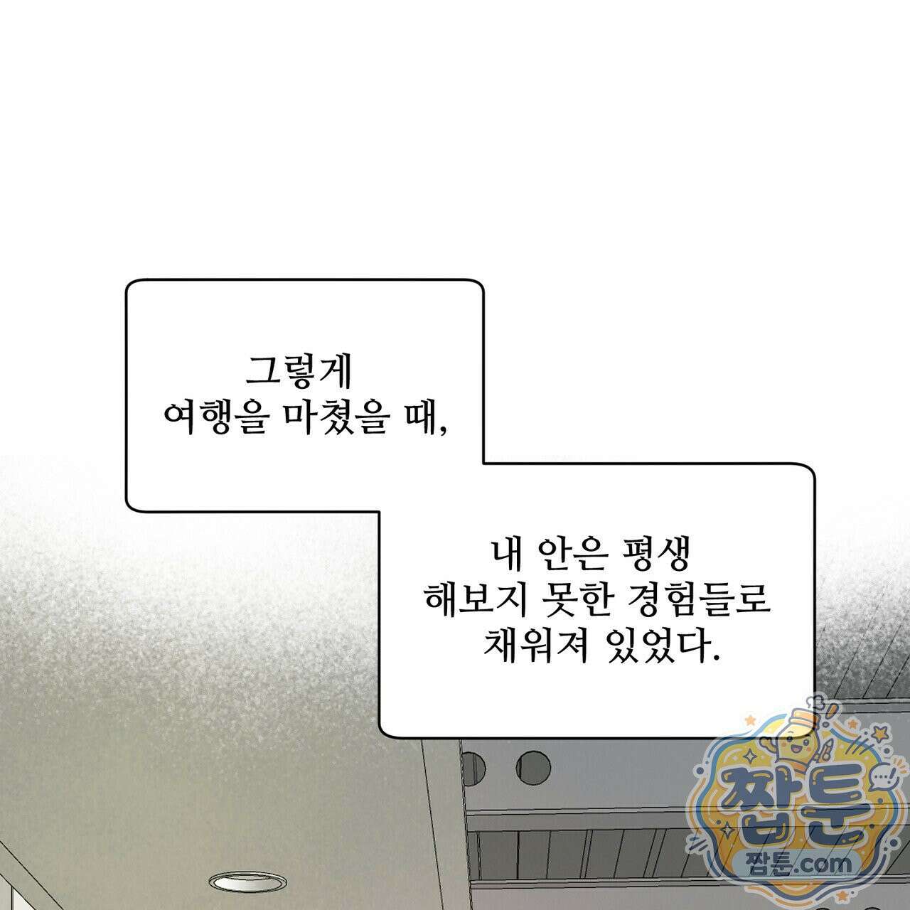 꽃거지 5화 9