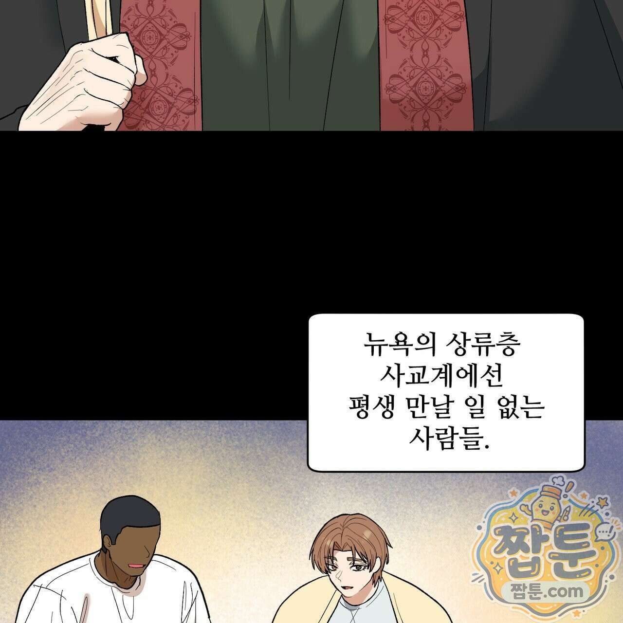 꽃거지 5화 11