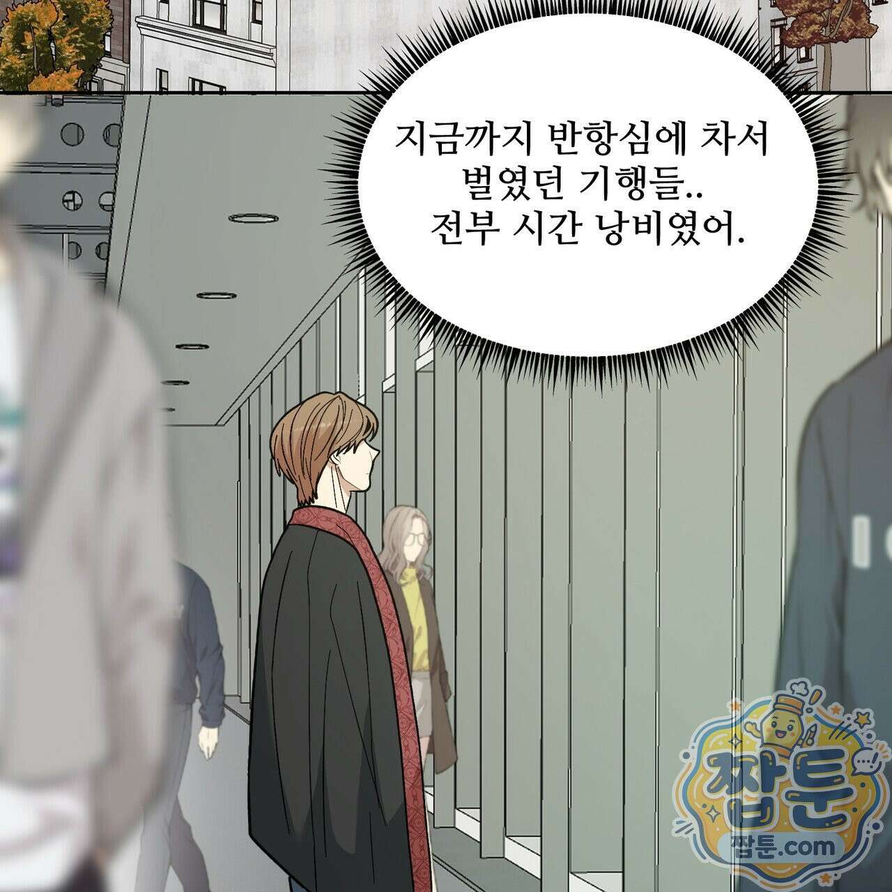 꽃거지 5화 15