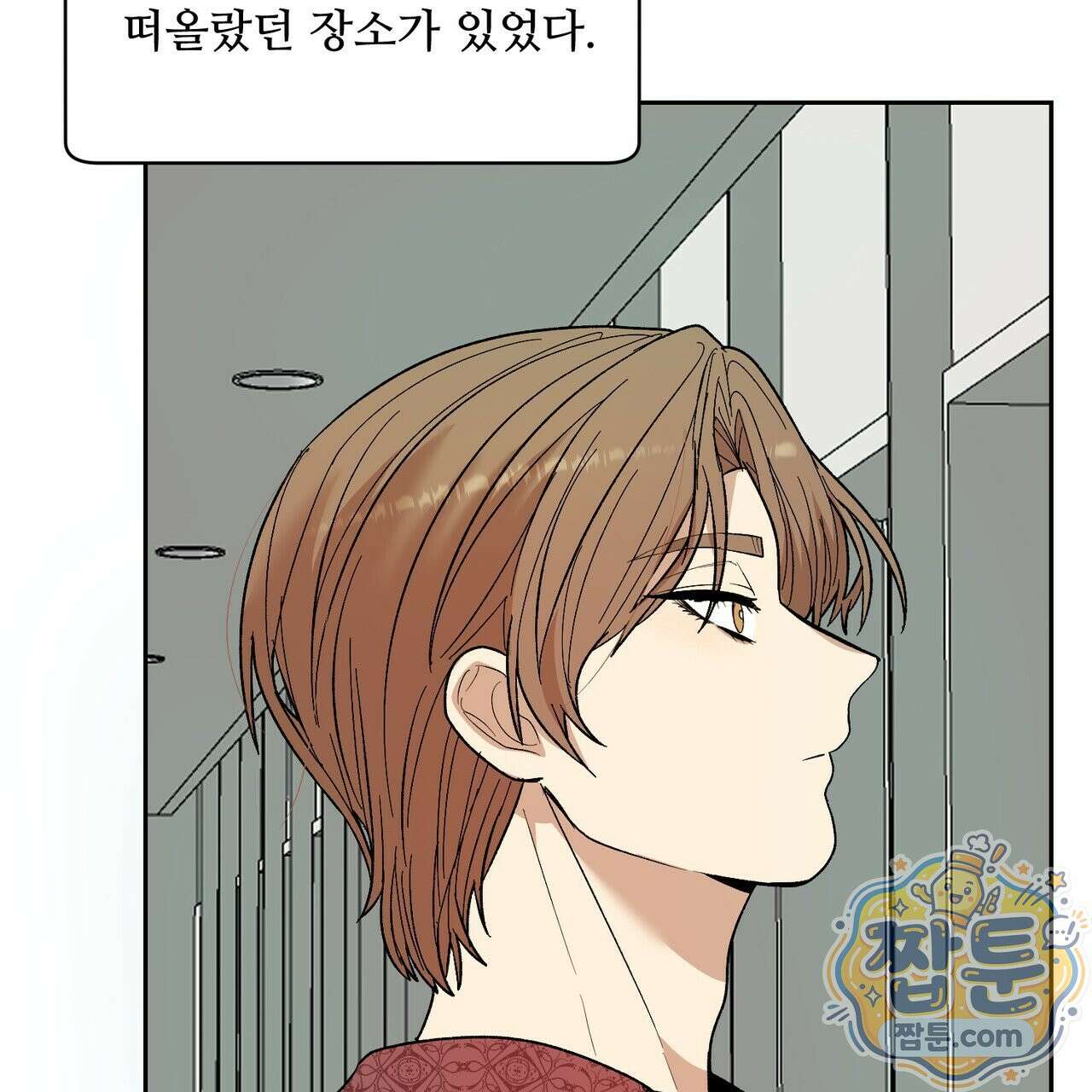 꽃거지 5화 17