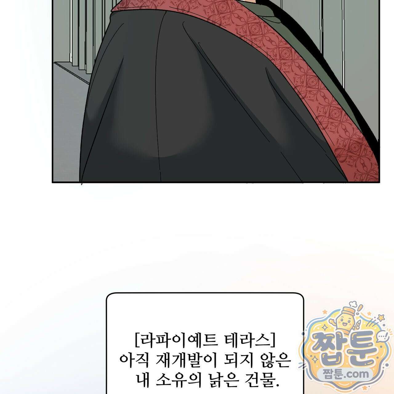 꽃거지 5화 18