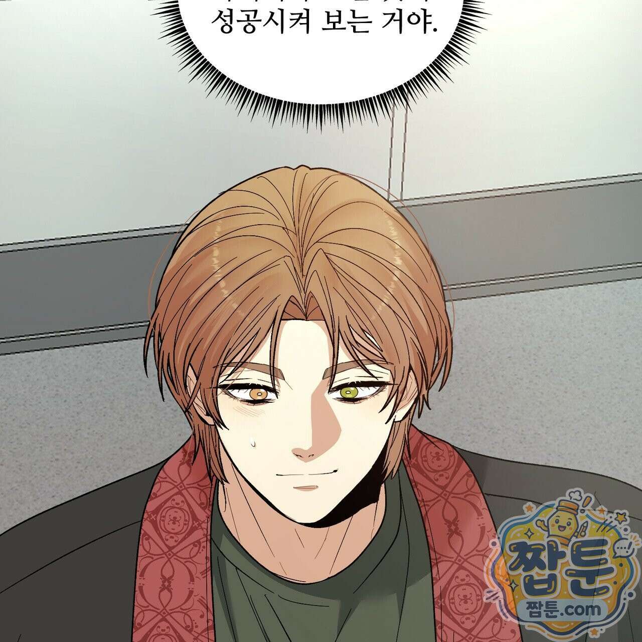 꽃거지 5화 24
