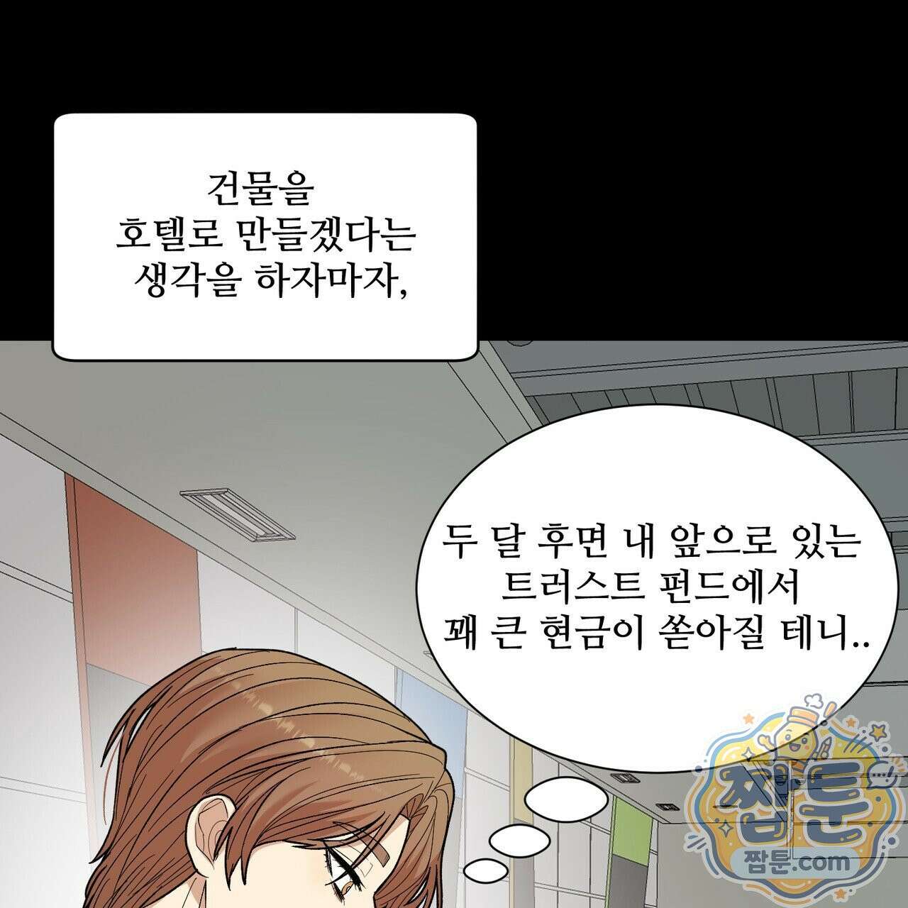 꽃거지 5화 26