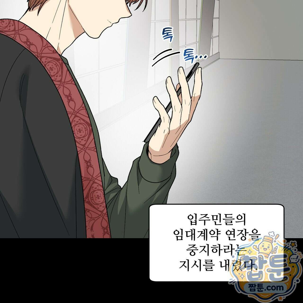 꽃거지 5화 27