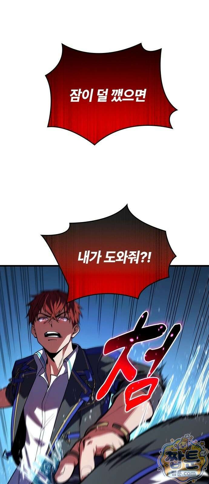아카데미로 돌아온 명계의 초월자 2화 8
