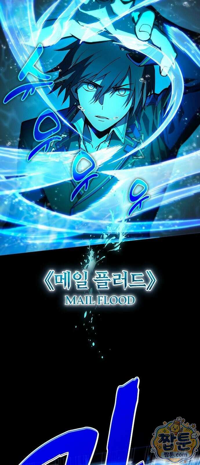 아카데미로 돌아온 명계의 초월자 2화 11