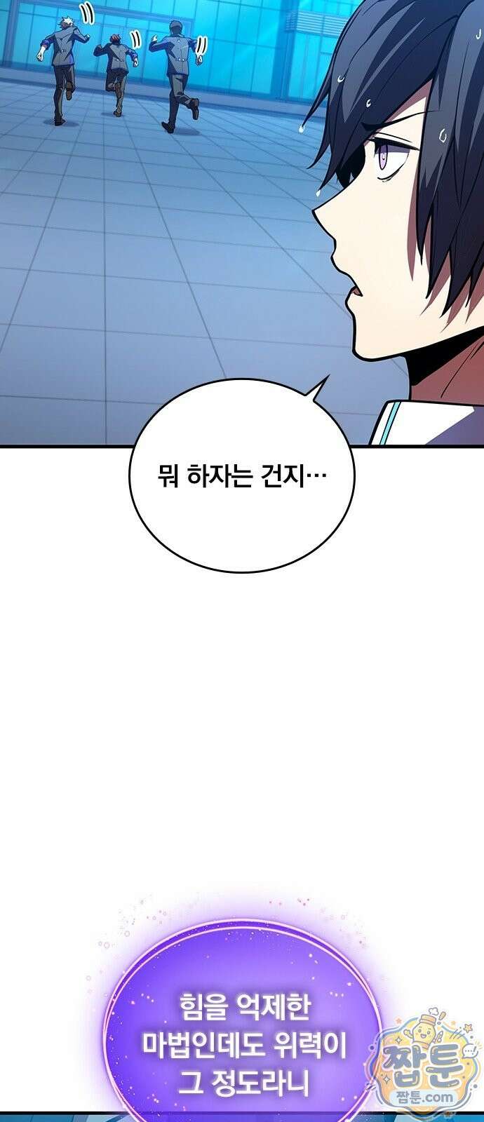 아카데미로 돌아온 명계의 초월자 2화 17