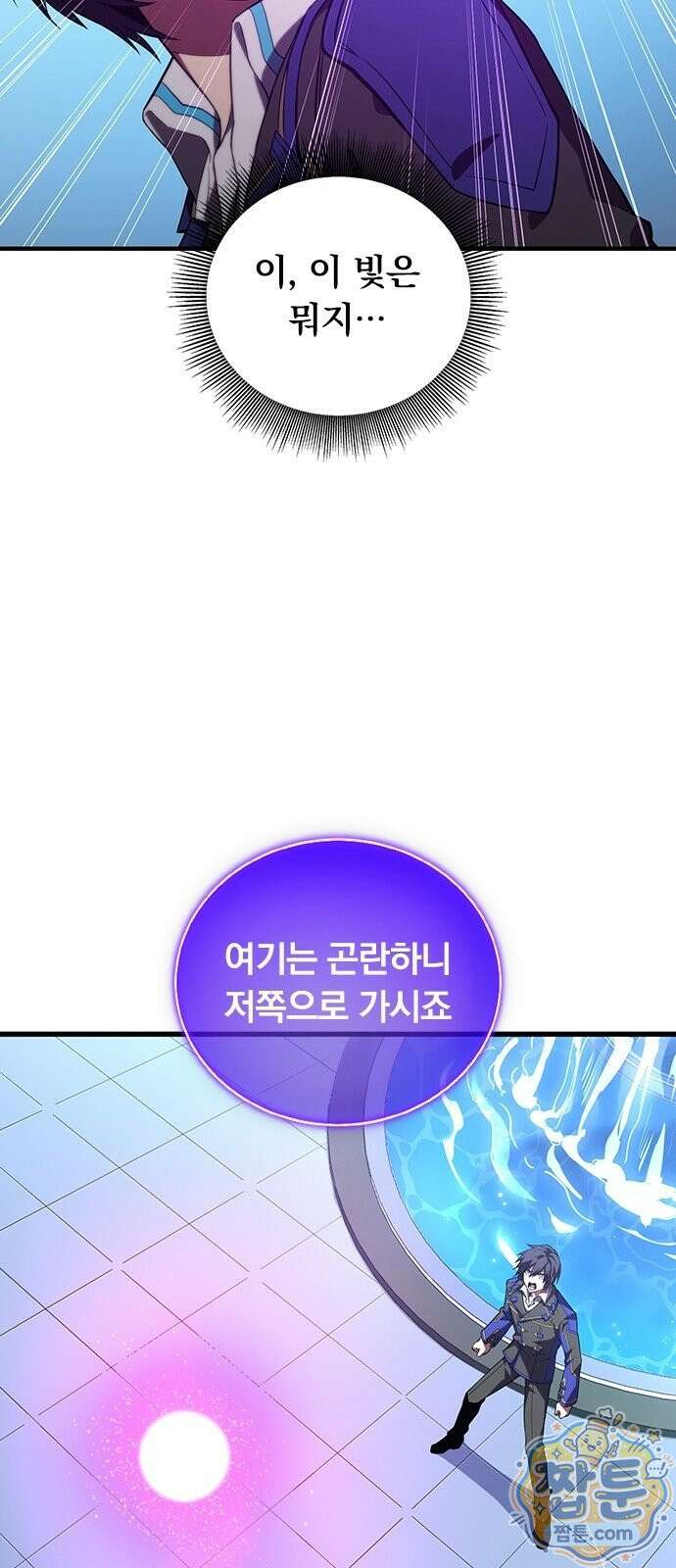 아카데미로 돌아온 명계의 초월자 2화 19
