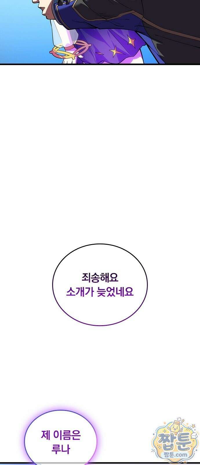 아카데미로 돌아온 명계의 초월자 2화 27