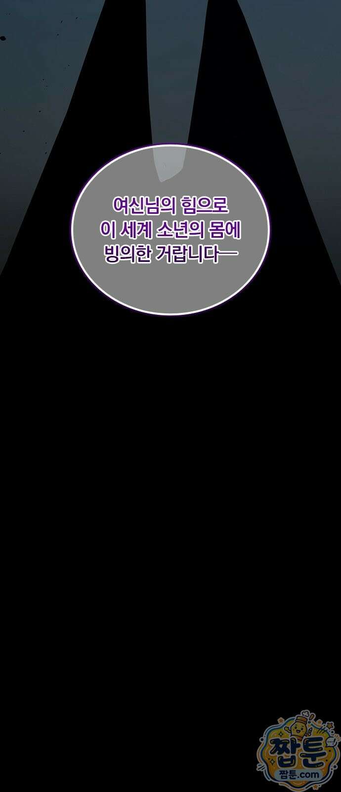 아카데미로 돌아온 명계의 초월자 2화 32