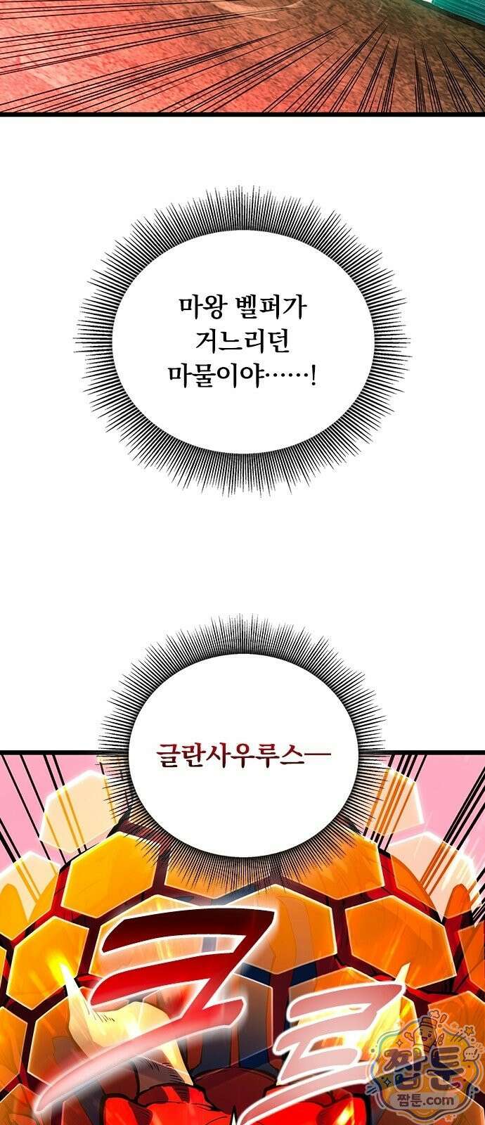 아카데미로 돌아온 명계의 초월자 2화 47