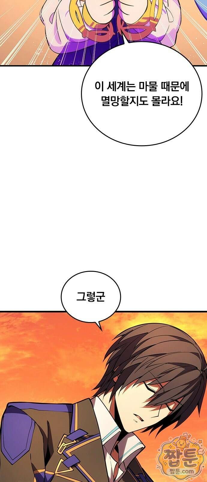 아카데미로 돌아온 명계의 초월자 2화 76