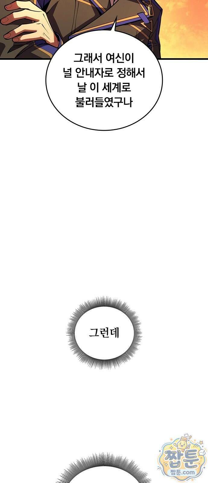 아카데미로 돌아온 명계의 초월자 2화 77