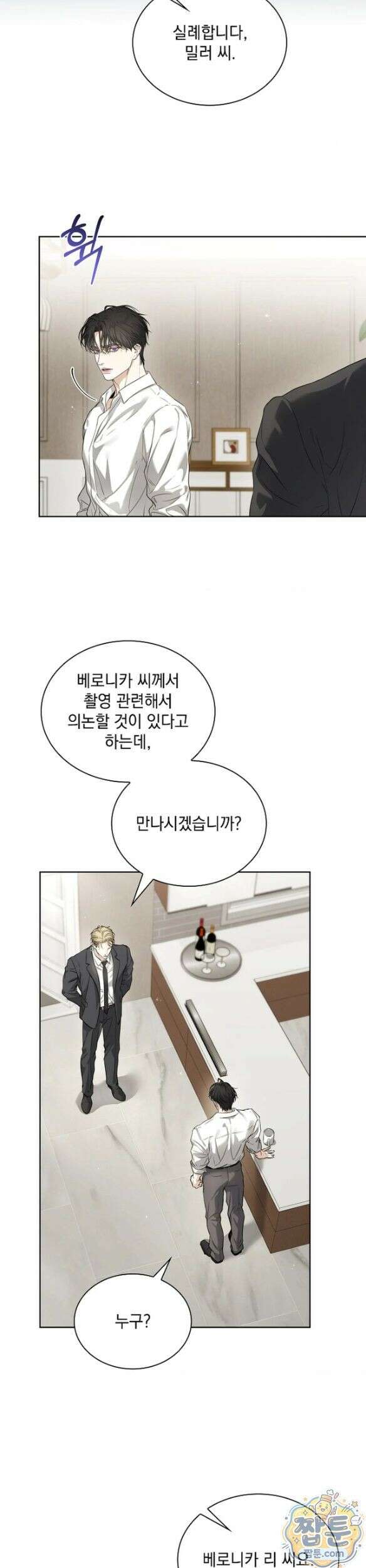 키스 미 이프 유 캔(Kiss Me If You Can) 50화 2