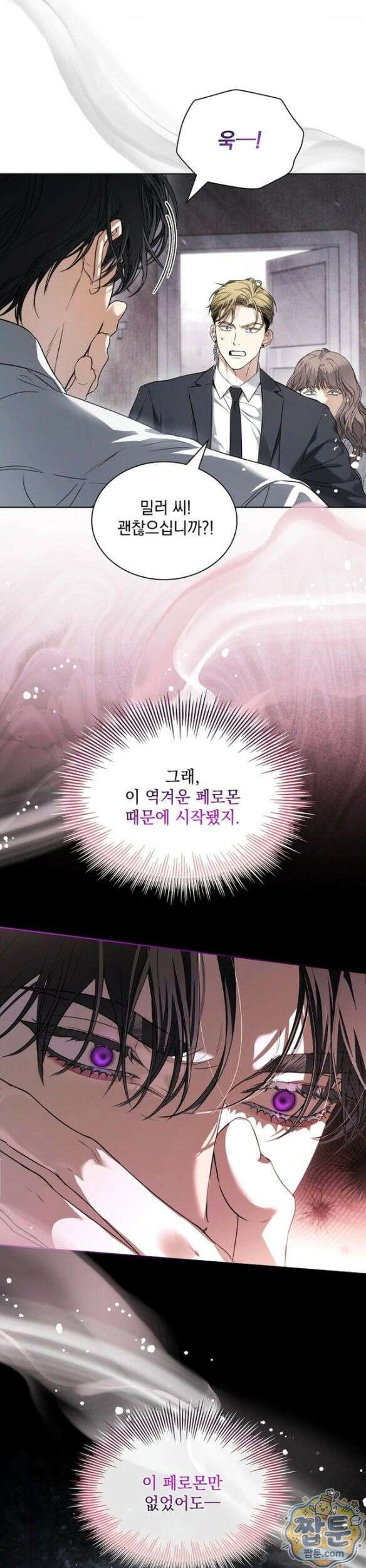 키스 미 이프 유 캔(Kiss Me If You Can) 50화 6