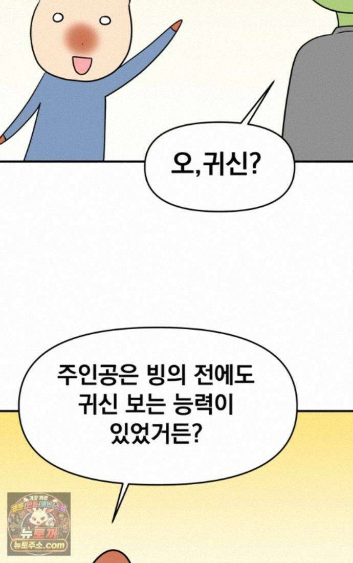 웹툰 작가가 리뷰어로 빙의한 건에 대해 106화 점괘보는 공녀님 2