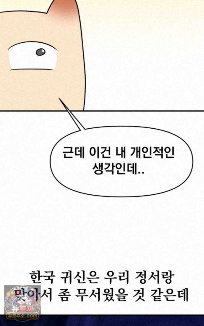 웹툰 작가가 리뷰어로 빙의한 건에 대해 106화 점괘보는 공녀님 3