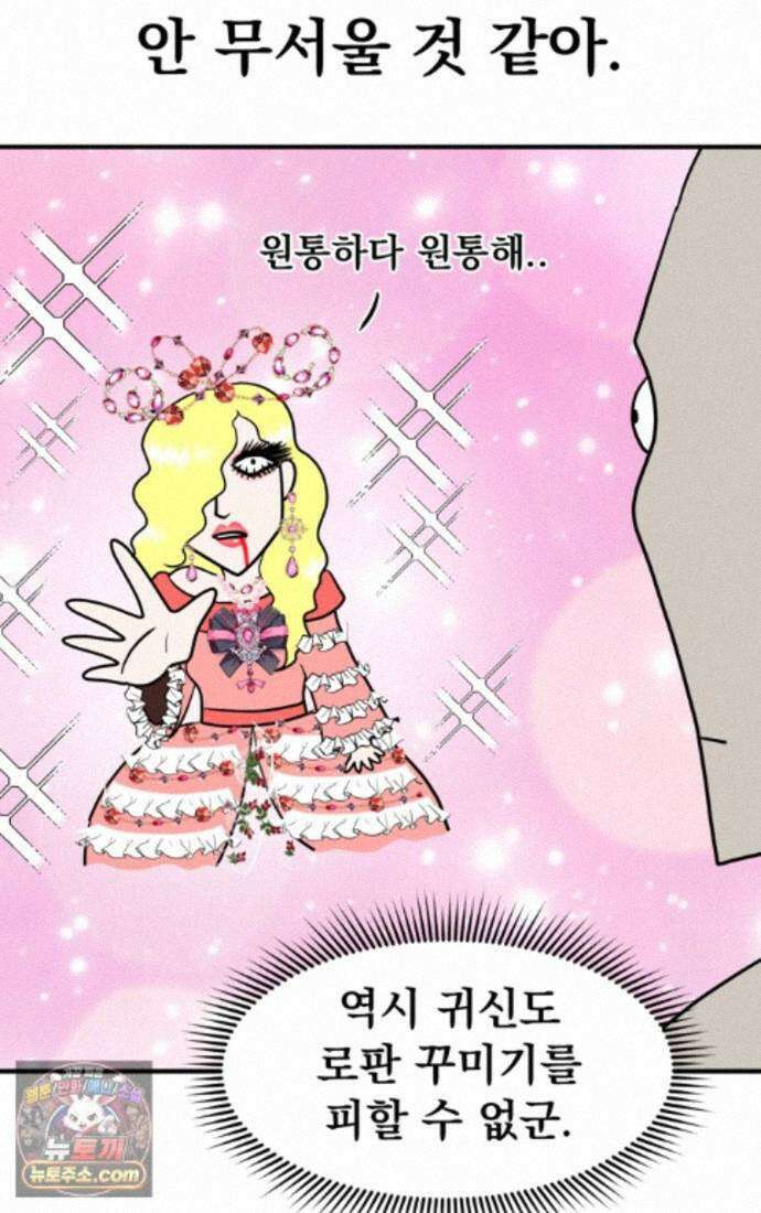 웹툰 작가가 리뷰어로 빙의한 건에 대해 106화 점괘보는 공녀님 5