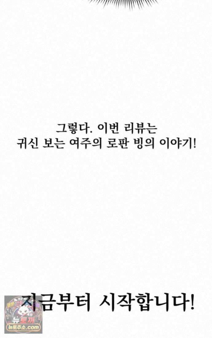 웹툰 작가가 리뷰어로 빙의한 건에 대해 106화 점괘보는 공녀님 6