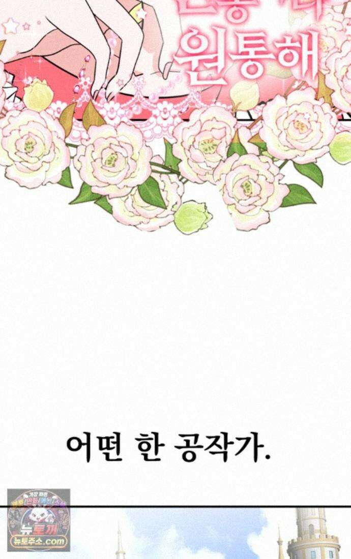웹툰 작가가 리뷰어로 빙의한 건에 대해 106화 점괘보는 공녀님 9