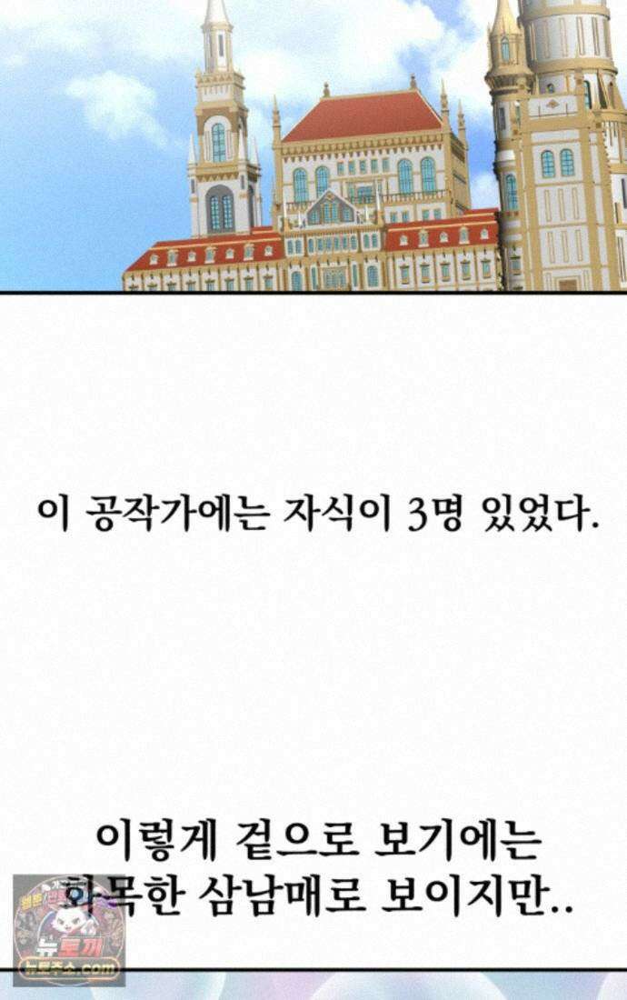 웹툰 작가가 리뷰어로 빙의한 건에 대해 106화 점괘보는 공녀님 10