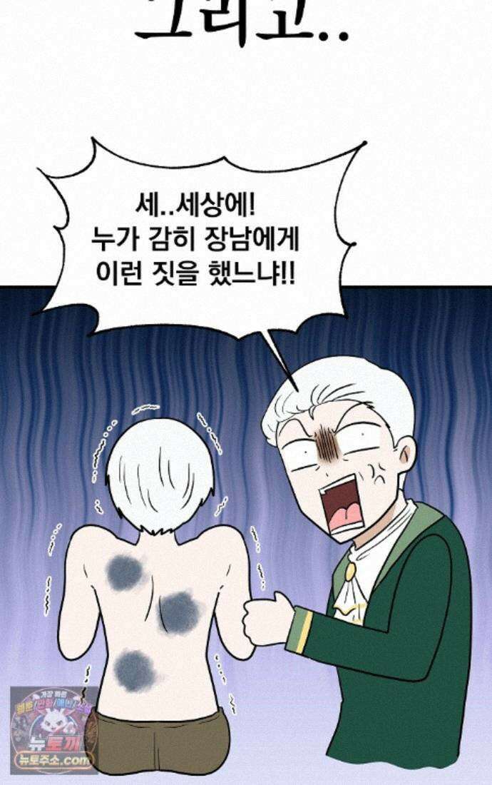 웹툰 작가가 리뷰어로 빙의한 건에 대해 106화 점괘보는 공녀님 13