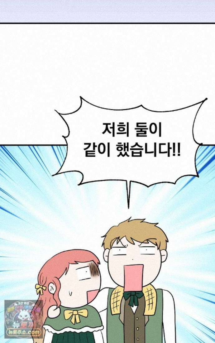 웹툰 작가가 리뷰어로 빙의한 건에 대해 106화 점괘보는 공녀님 14