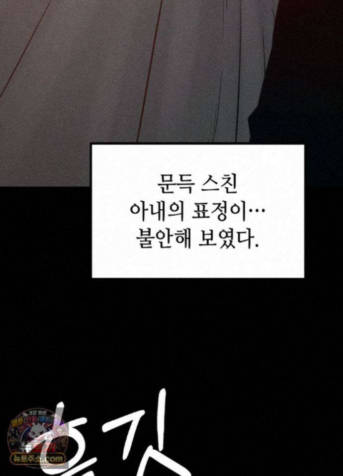 낙원빌라 39화 - [301호]내 친구들과 쓰리썸한 아내 썰(3) 20